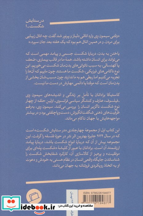 باختن به بدن