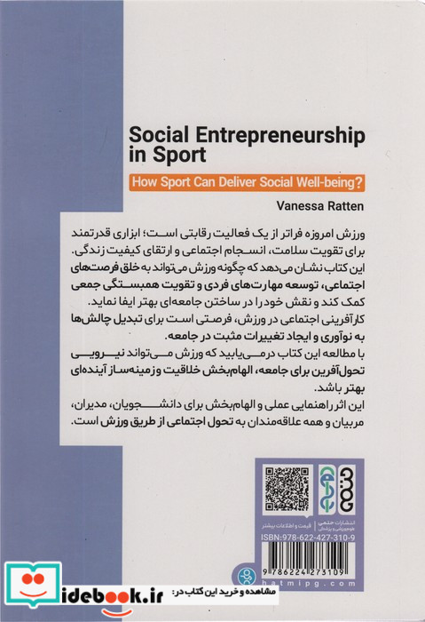 کار آفرینی اجتماعی در ورزش