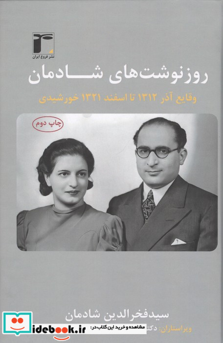روزنوشت های شادمان 2