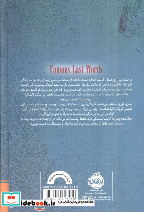 آخرین حرف ها