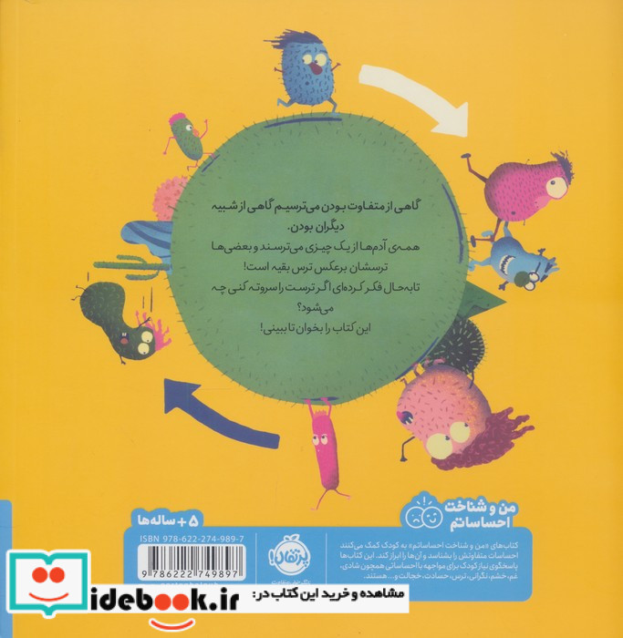ترست را سروته کن