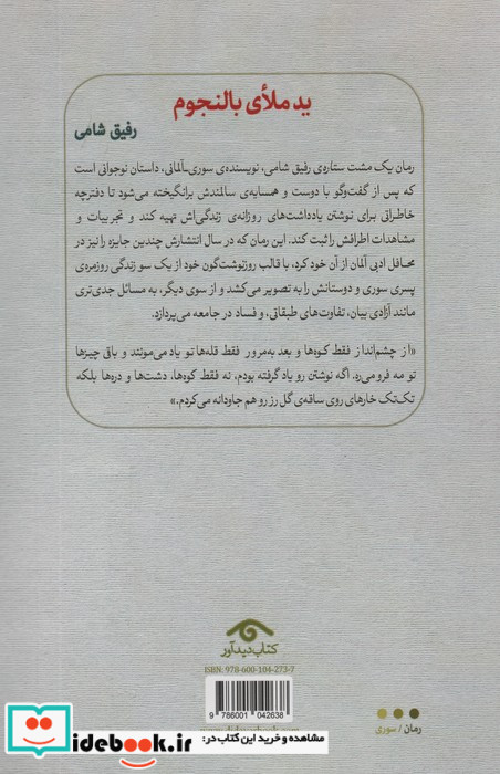 یک مشت ستاره