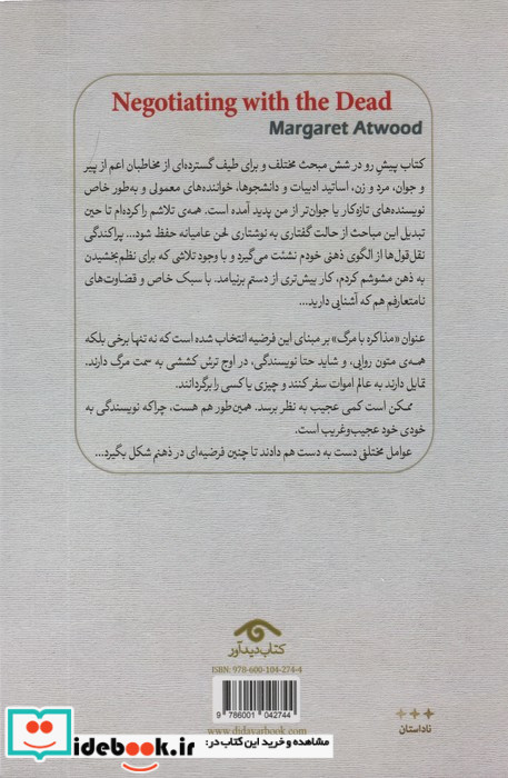 مذاکره با مرگ