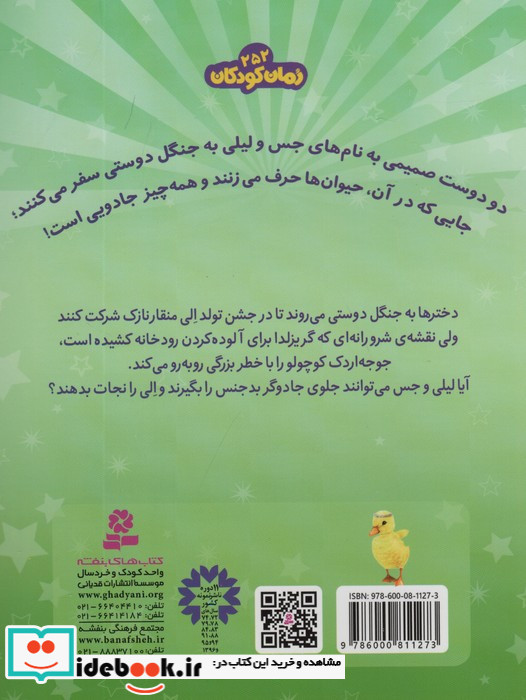 الی منقار نازک تنها مانده