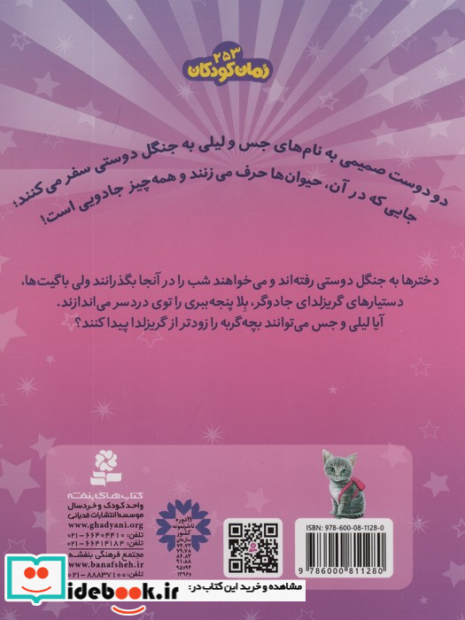 بلا پنجه ببری توی دردسر افتاده