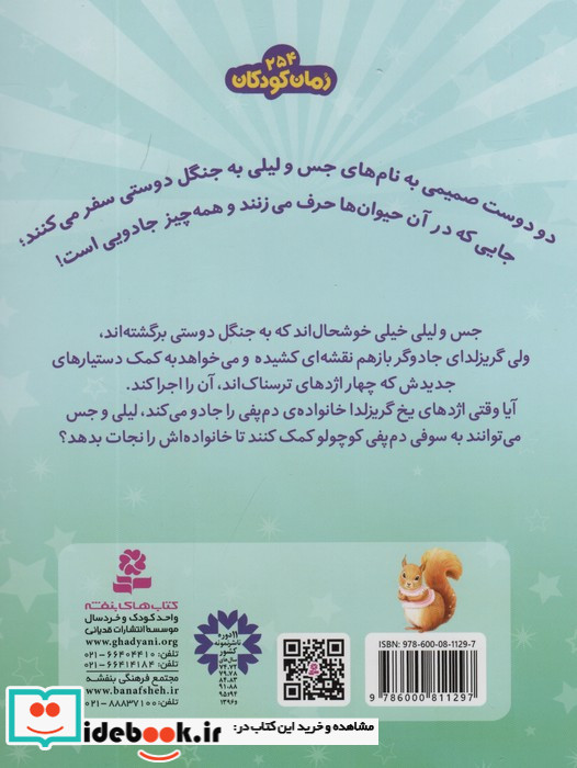 حیوان های جادویی 5