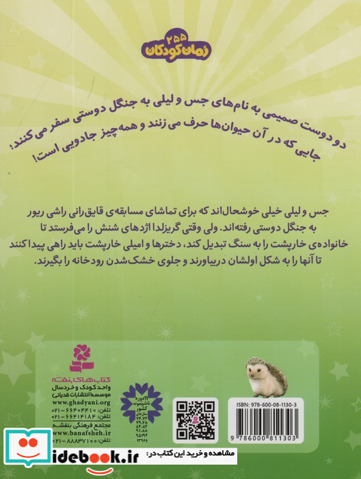 حیوان های جادویی 6
