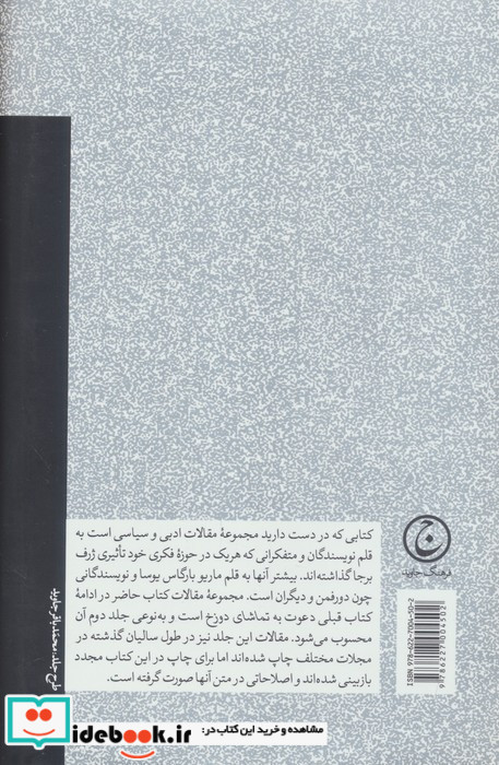 در ستایش تبعید