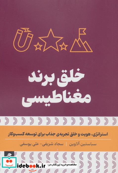 خلق برند مغناطیسی