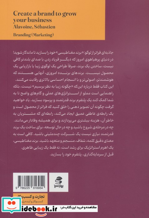 خلق برند مغناطیسی