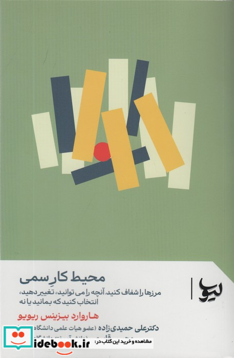 محیط کار سمی