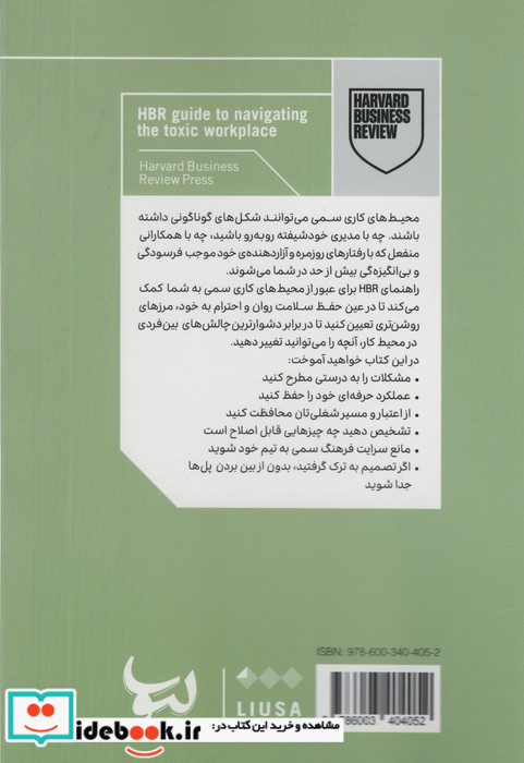 محیط کار سمی