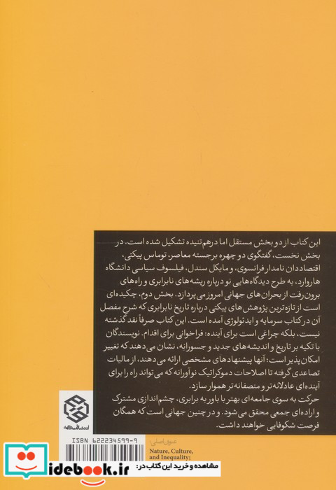 معنا و چیستی برابری طبیعت فرهنگ و نابرابری