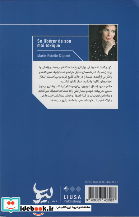 رهایی از خود سمی