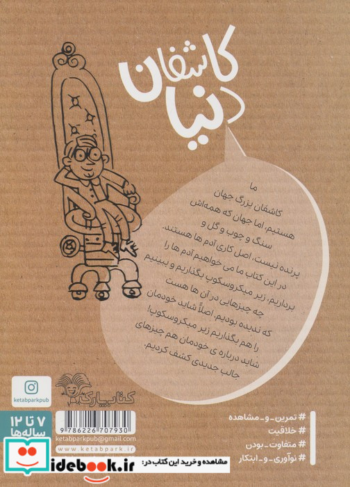 مجموعه کتاب راهنمای کاشفان دنیا