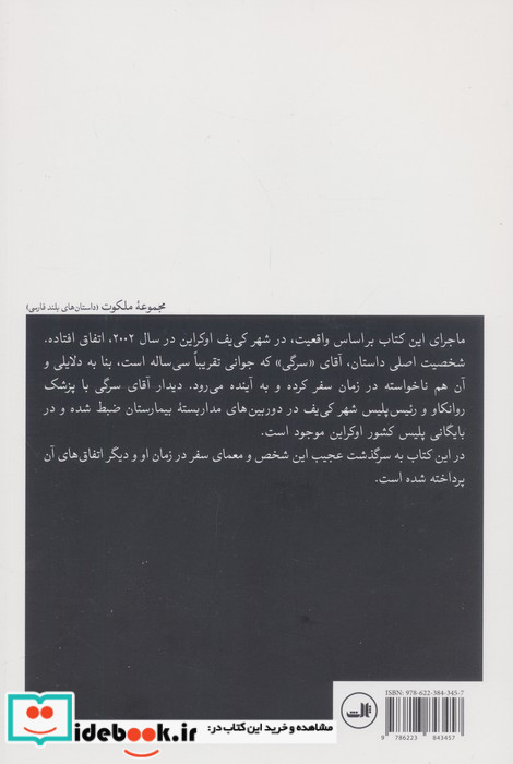 عشق و سفر در زمان