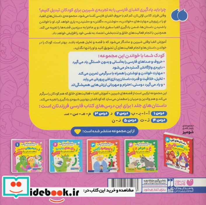 د و دیمبولی دیمبول و هفت داستان دیگر