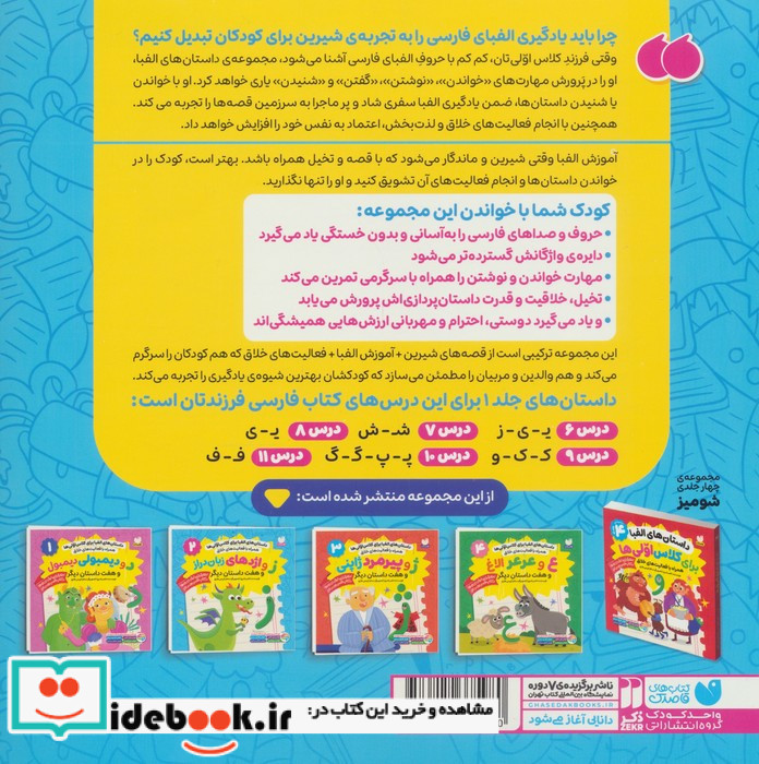 ز و اژدهای زبان دراز و هفت داستان دیگر 