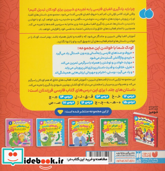  ژ و پیرمرد ژاپنی و هفت داستان دیگر