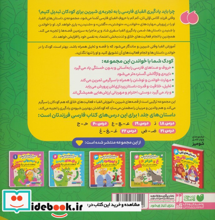  ع و عرعر الاغ و هفت داستان دیگر