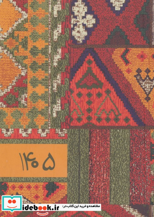 تقویم قدیما 1405 چند طرح شمیز جیبی کتابدار توس