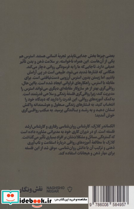 رواقی گری و کاهش استرس