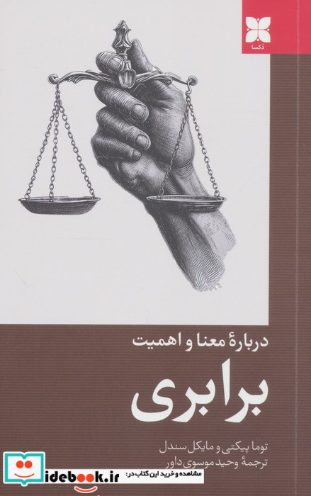 درباره معنا و اهمیت برابری