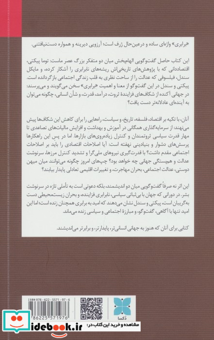 درباره معنا و اهمیت برابری