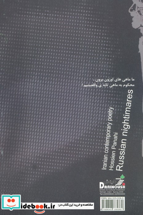 کابوسهای روسی همراه با سی دی دفتر چهارم