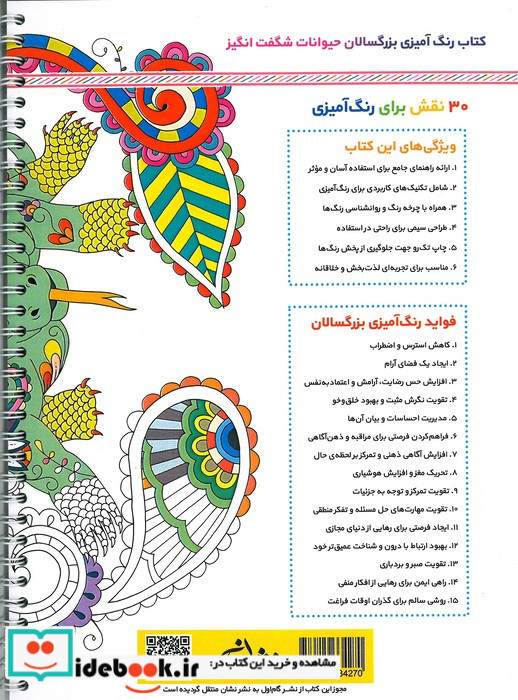 حیوانات شگفت انگیز رنگ آمیزی برای بزرگسالان نقش هایی برای رهایی از استرس و رسیدن به آرامش سیمی شمیز رحلی نشان