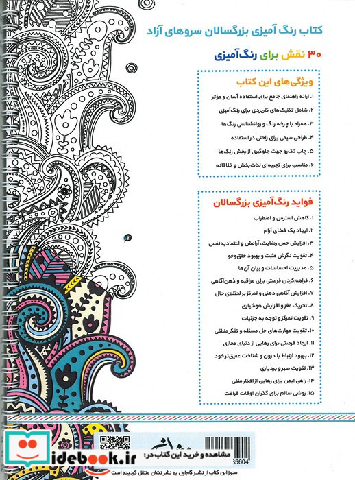 سروهای آزاد رنگ آمیزی برای بزرگسالان نقش هایی برای رهایی از استرس و رسیدن به آرامش سیمی شمیز رحلی نشان