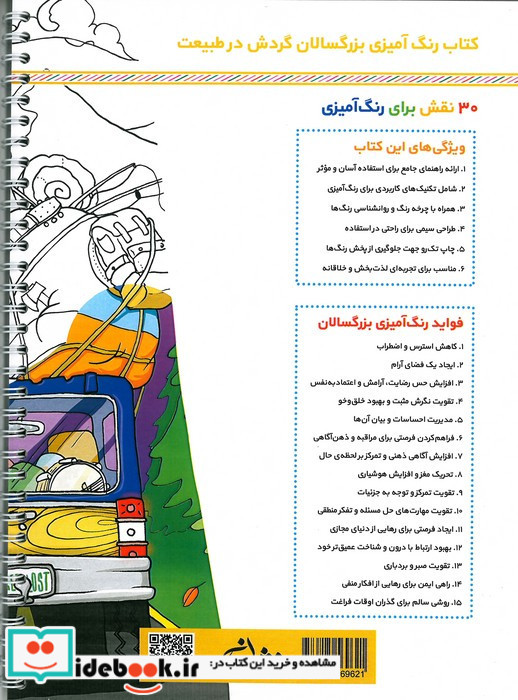 گردش در طبیعت رنگ آمیزی برای بزرگسالان نقش هایی برای رهایی از استرس و رسیدن به آرامش سیمی شمیز رحلی نشان