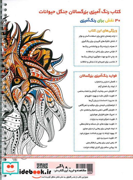 جنگل حیوانات رنگ آمیزی برای بزرگسالان نقش هایی برای رهایی از استرس و رسیدن به آرامش سیمی شمیز رحلی نشان