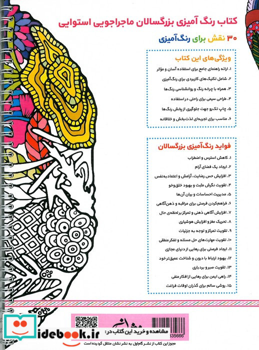 ماجراجویی استوایی رنگ آمیزی برای بزرگسالان نقش هایی برای رهایی از استرس و رسیدن به آرامش سیمی شمیز رحلی نشان