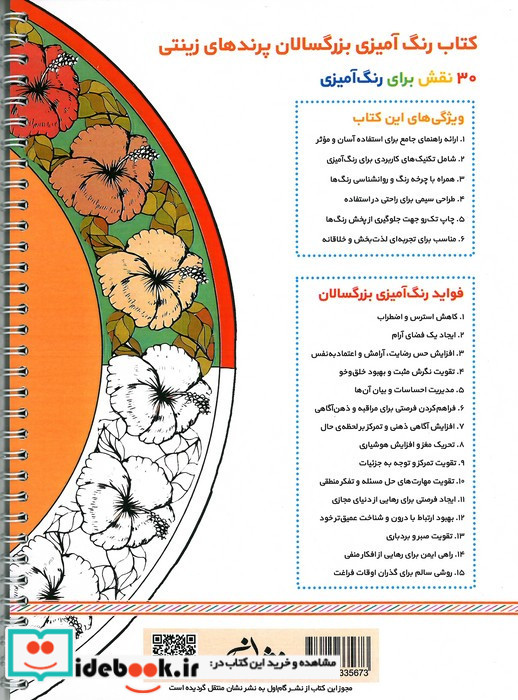 پرنده های زینتی رنگ آمیزی برای بزرگسالان نقش هایی برای رهایی از استرس و رسیدن به آرامش سیمی شمیز رحلی نشان