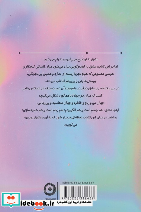 عاشق بودن