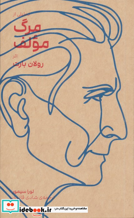تحلیلی از مرگ مولف