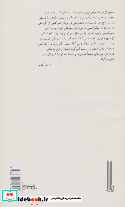ترور مقدس