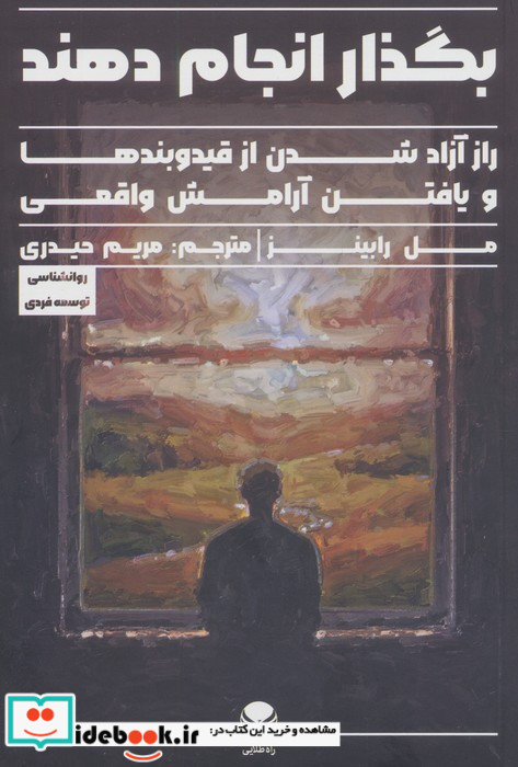 بگذار انجام دهند