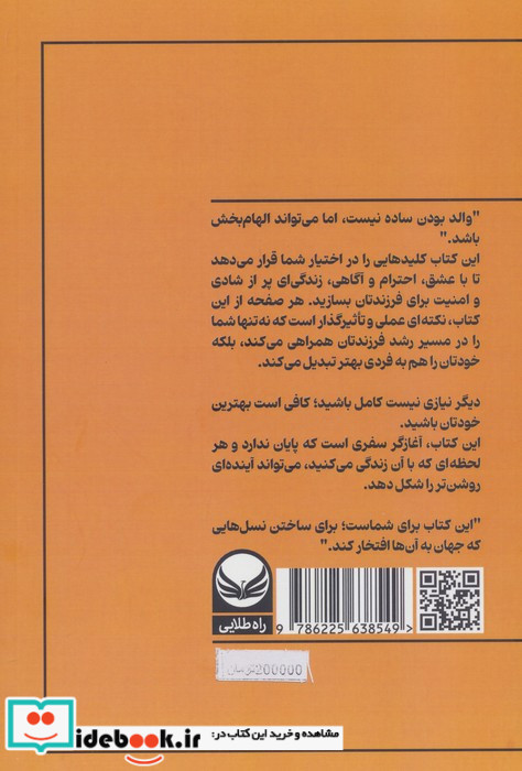 100 روز طلایی فرزند پروری از امروز والد بهتری باش نشر راه طلایی