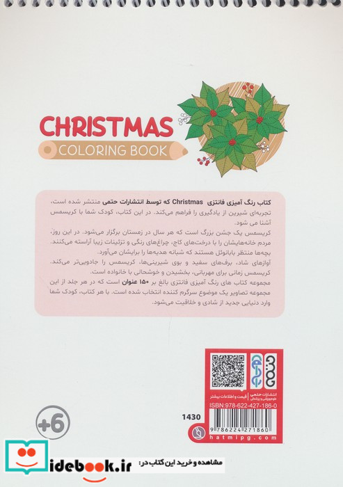 کتاب رنگ آمیزی فانتزی طرح CHRISTMAS کد 1430