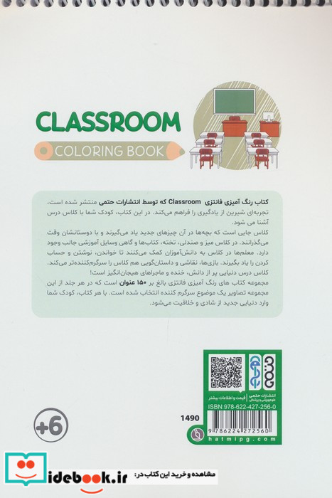 کتاب رنگ آمیزی فانتزی طرح CLASSROOM کد 1490