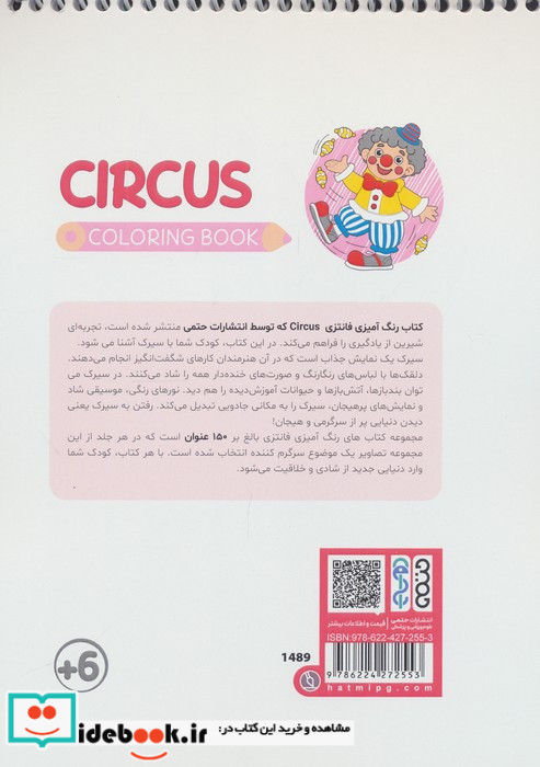 کتاب رنگ آمیزی فانتزی طرح CIRCUS کد 1489