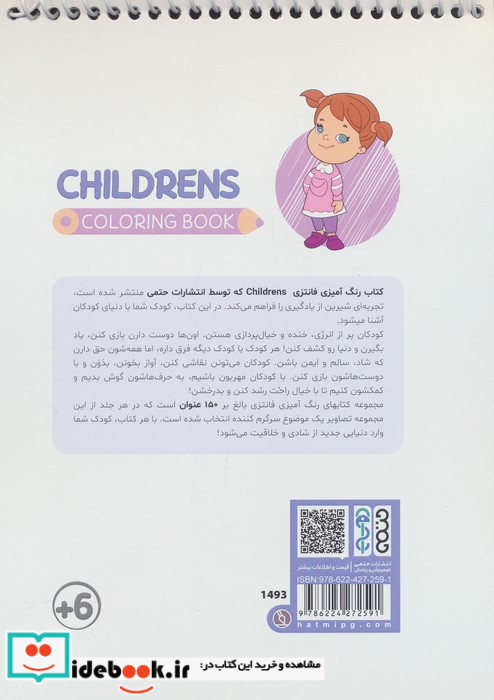 کتاب رنگ آمیزی فانتزی طرح CHILDRENS کد 1493 