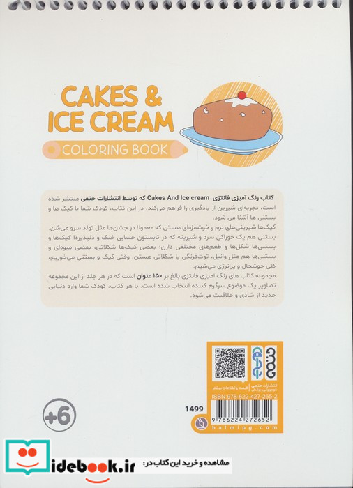 کتاب رنگ آمیزی فانتزی طرح CAKES & ICECREAM کد 1499 سیمی شمیز رقعی حتمی