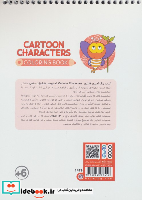 کتاب رنگ آمیزی فانتزی طرح CARTOON CHARACTERS کد 1479