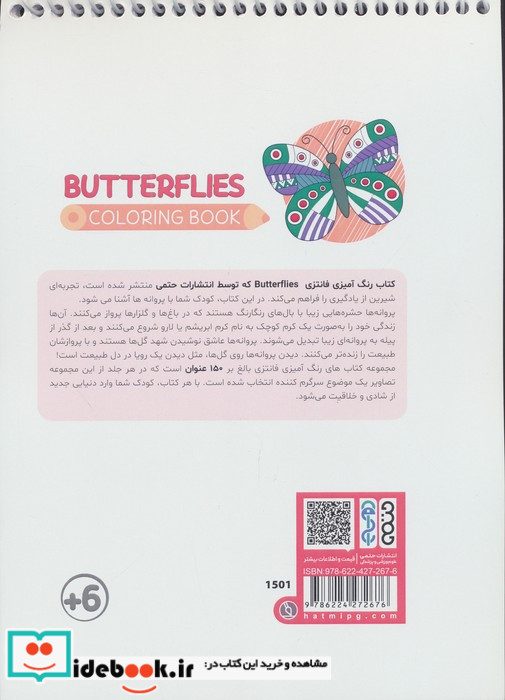 کتاب رنگ آمیزی فانتزی طرح BUTTERFLIES کد 1501