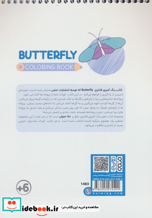 کتاب رنگ آمیزی فانتزی طرح BUTTERFLY کد 1483 سیمی شمیز رقعی حتمی