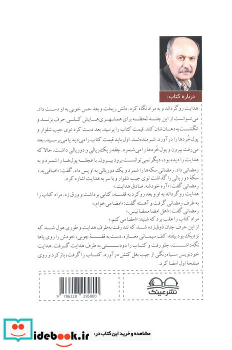 رفیق هدایت