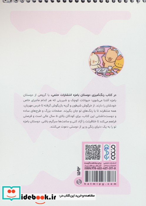 کتاب رنگ آمیزی دوستان بامزه کد 1592
